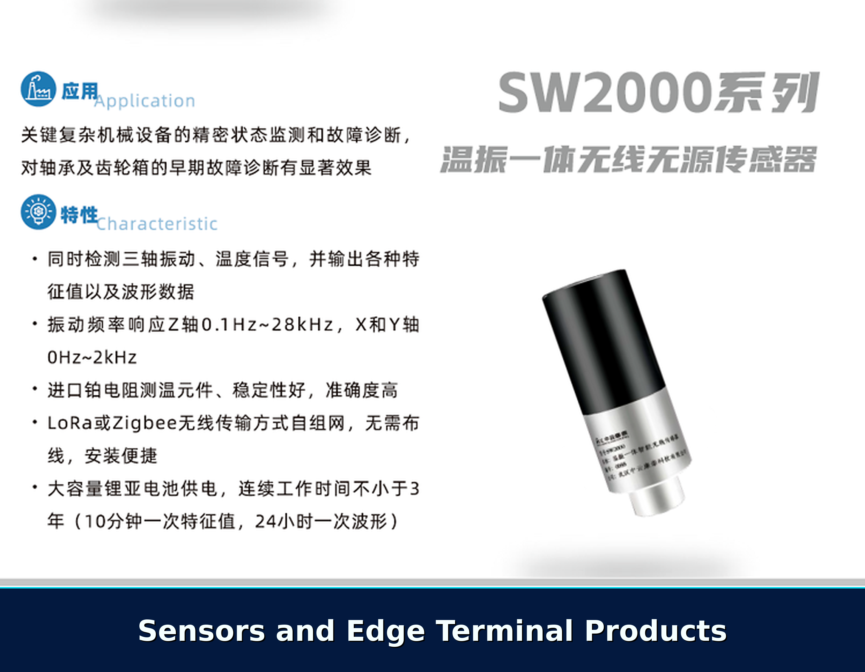 SW2000 wireless passive vibration and temperature sensor