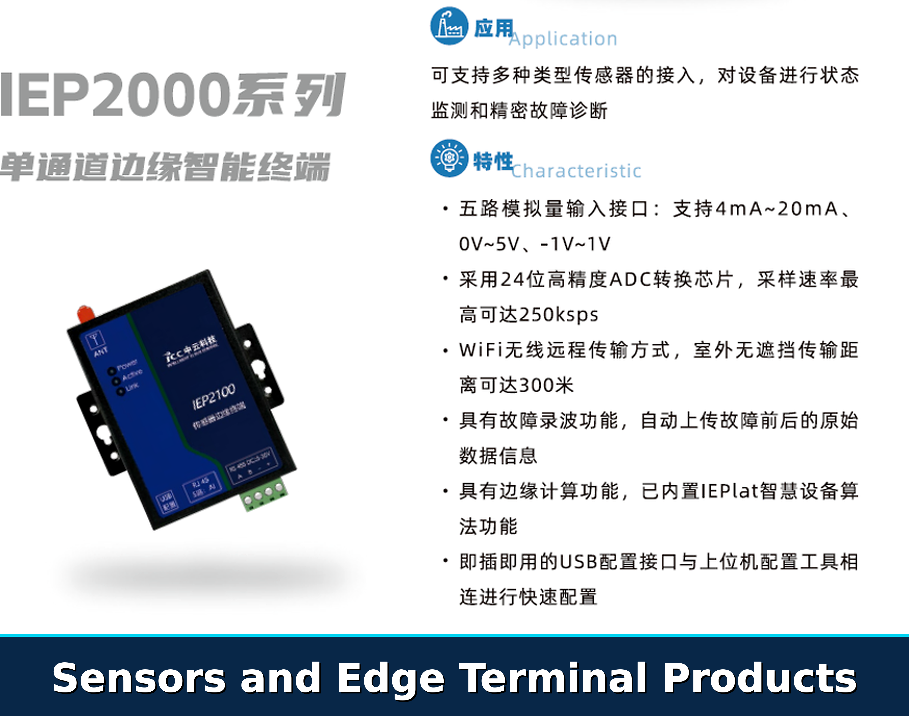 IEP2000 single-channel edge intelligent terminal for data acquisition