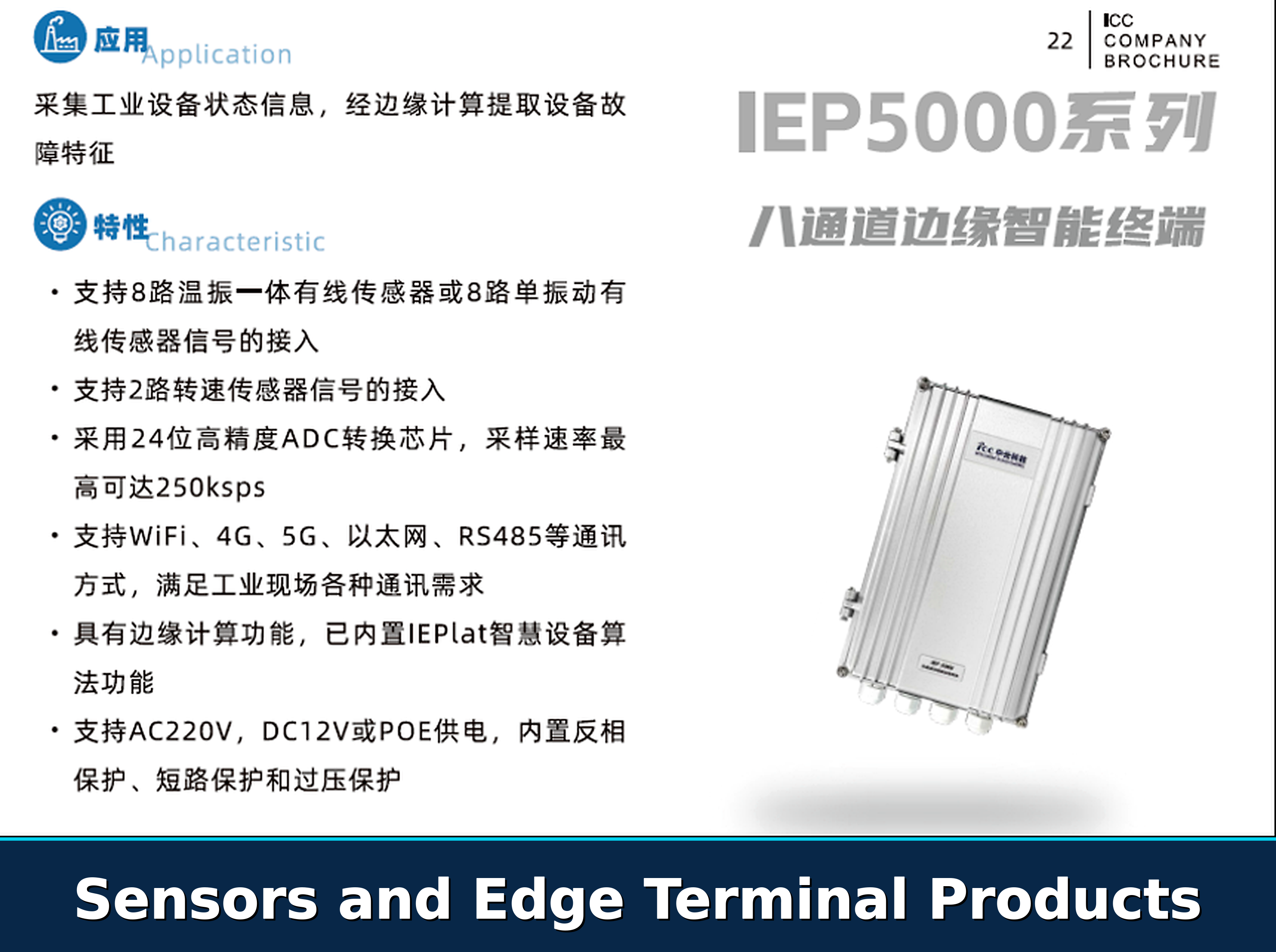 IEP5000 or IECP5000 multi-channel edge intelligent terminal