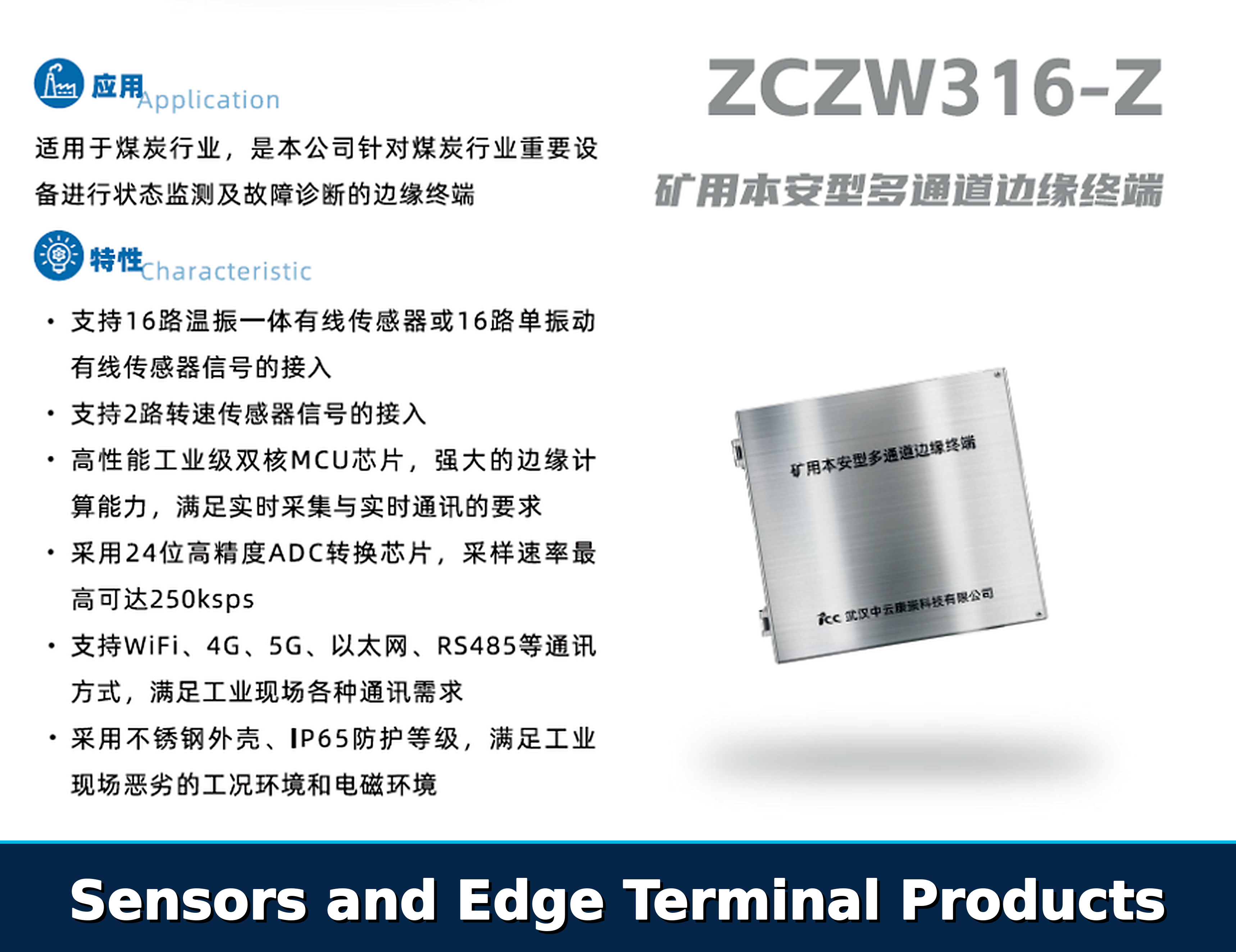 ZCZW316-Z mining intrinsically safe multi-channel edge terminal